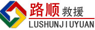 长丰道路救援