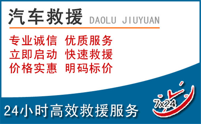 长丰汽车救援 长丰汽车救援