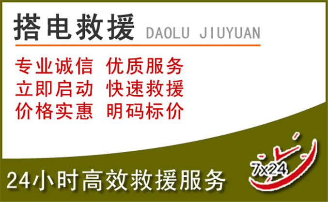 长丰汽车道路救援 长丰汽车道路救援