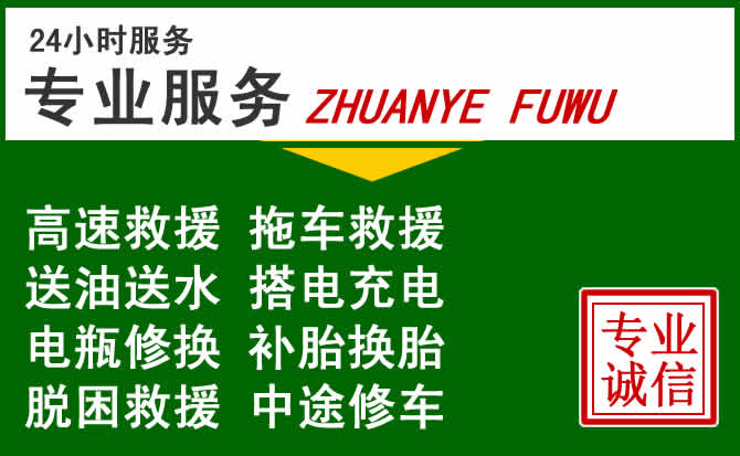 长丰附近汽车道路救援 长丰附近汽车道路救援