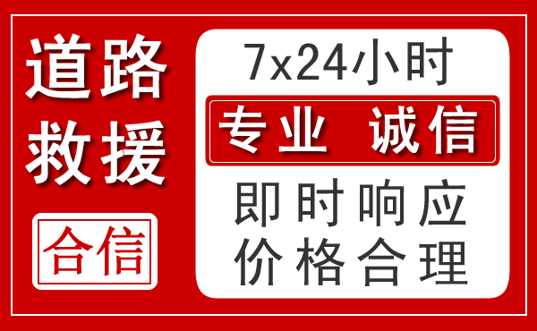 长丰新能源汽车救援 长丰新能源汽车救援